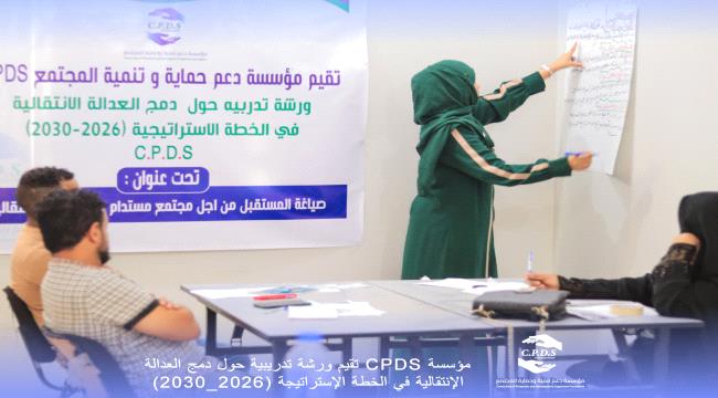 خارطة طريق العدالة الانتقالية لمؤسسة سبدس 2026–2030 1 c694d61d 2260 40de 9e8a 6766441906fe 1