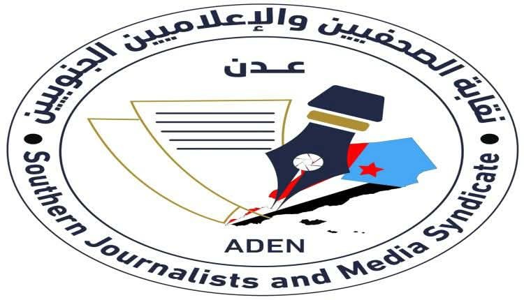 بيان صادر عن نقابة الصحفيين والإعلاميين الجنوبيين 1 ea950a0c 1838 42c0 9eb2 4b3b912d2698