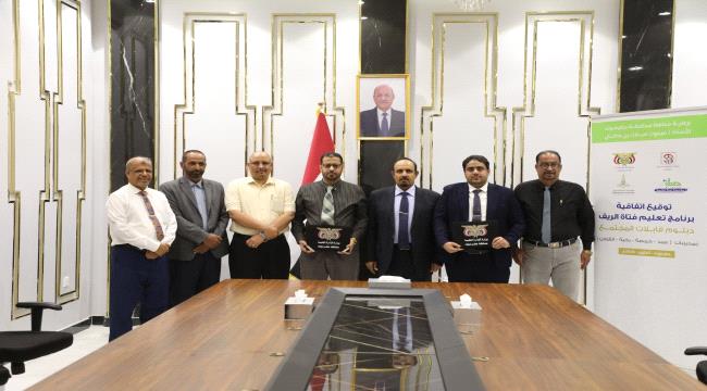 محافظ حضرموت يرعى توقيع اتفاقية برنامج تعليم فتاة الريف لتأهيل “قابلات المجتمع” في أربع مديريات 1 0a636b64 a5b5 434a ad69 5d9ef27ae670 2