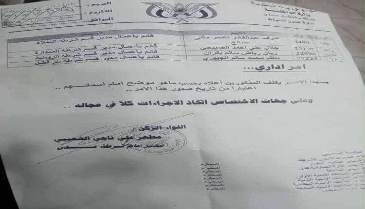تعيين قيادات جديدة لأقسام شرط العاصمة عدن 1 0c9a7eb8 2bd9 479b bbf1 6cfc42321ad5