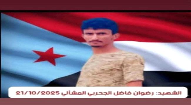 أبناء العاصمة عدن يشيّعون الشهيد البطل رضوان الجحربي إلى مثواه الأخير 1 20251022 adenmedia 13
