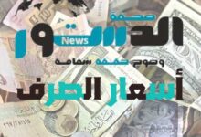 أسعار صرف العملات اليوم الإثنين 13 أكتوبر 2025 في عدن وصنعاء 8 IMG 20250401 WA0013 4