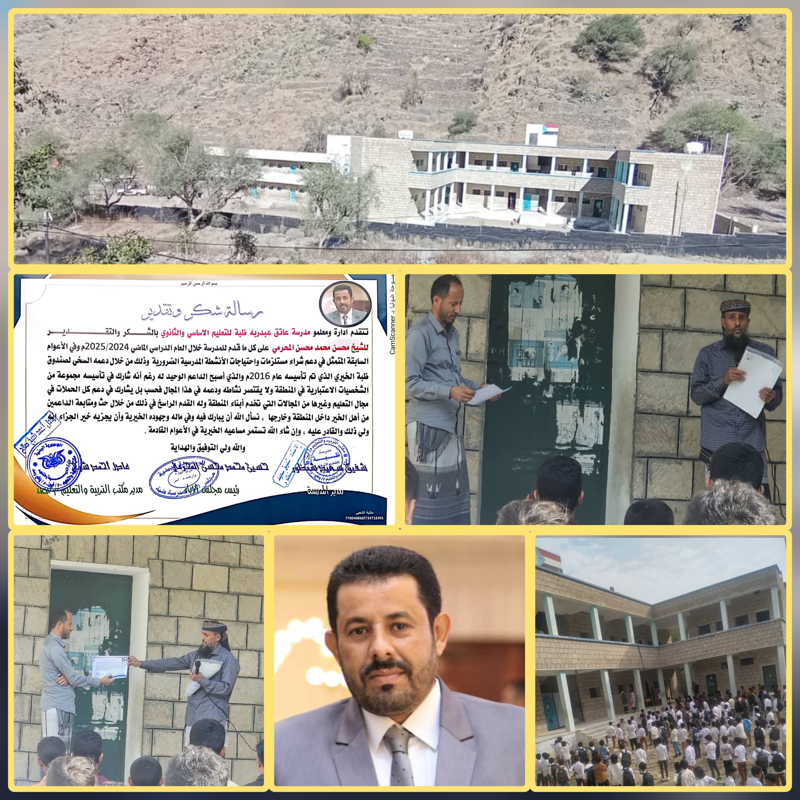 مدرسة ظبة بيافع رصد تُكرّم الشيخ/ محسن محمد المحرمي تقديراً لعطائه ودعمه المتواصل للمدرسة 1 IMG 20251007 WA0023