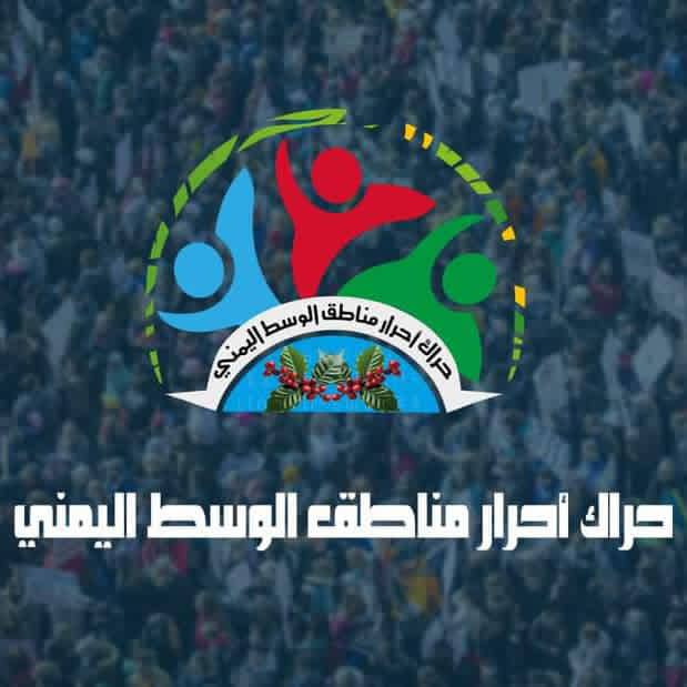 حراك وسط اليمن يعلن استجابته لدعوة رئيس المجلس الانتقالي الجنوبي لانضمام مناطق الوسط إلى الجنوب 1 IMG 20251009 WA0062