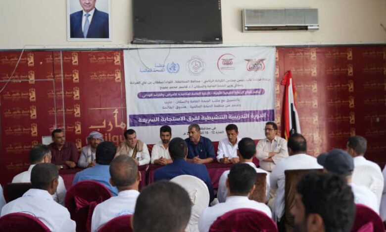 تدشين الدورة التنشيطية لفرق الاستجابة السريعة في مأرب 1 IMG 20251013 WA0026