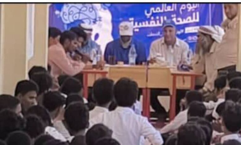 برعاية وزير الصحة ومحافظ شبوة وبدعم المنظمة الدولية للهجرة، أقام مركزي الصحة بمدينة بئر علي وعين بامعبد توعية ثقافية بمناسبة اليوم العالمي للصحة النفسية 1 IMG 20251015 WA0046
