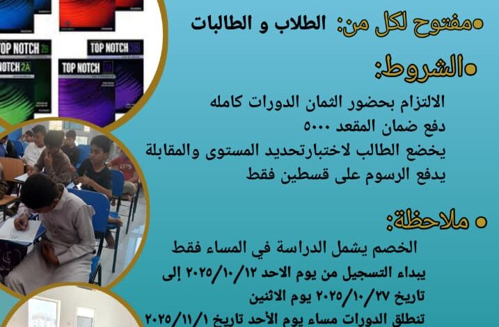 8 دورات متتالية بـ 50% خصم .. العرض الأقوى لهذا العام من معهد النايف بسيئون 1 IMG 20251019 WA0039