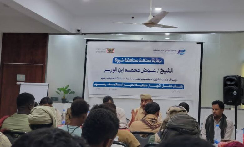 برعاية المحافظ ابن الوزير إشهار جمعية صيادي الحبار السمكية بمديرية رضوم 1 IMG 20251022 WA0028