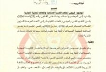 بعد سنوات من المطالبات .. التعليم العالي يصدر تعميما يغيّر مستقبل آلاف الطلبة 6 IMG ٢٠٢٥١٠٣٠ ٢١٢٢٣٥