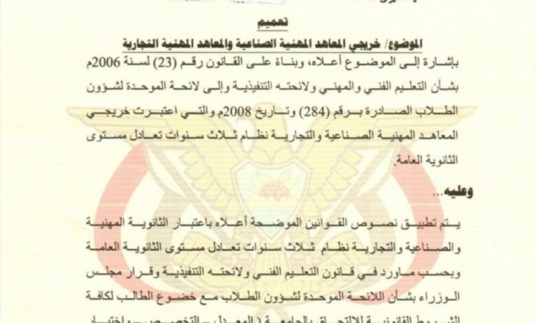 بعد سنوات من المطالبات .. التعليم العالي يصدر تعميما يغيّر مستقبل آلاف الطلبة 1 IMG ٢٠٢٥١٠٣٠ ٢١٢٢٣٥