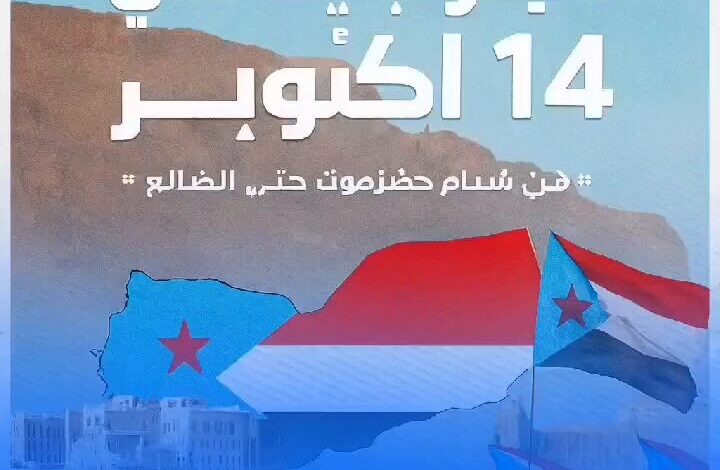 بروح ثورة أكتوبر.. الجنوب على أعتاب مرحلة جديدة في طريق الاستقلال 1 b56d65ce 6c8d 44f1 80e7 3f37e1f20521