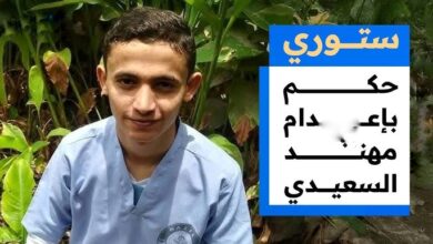 القـ ـاضـ ـي الذي حـ ـكـ ـم بإعـ ـدام (مهند السعيدي) يكشف تفاصيل وخـ ـفايـ ـا الـ ـجـ ـريمـ ـة 6 hq720 01 1