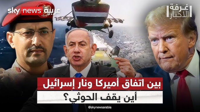الـ ـحـ ـوثـ ـيـ ـون يكشفون موقفهم من مـ ـهاجـ ـمة إسـ ـرائـ ـيـ ـل رغم خطة تـ ـرامـ ـب 1 hq720 1