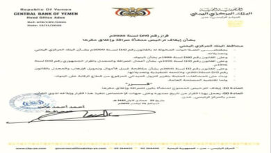 البنك المركزي بالعاصمة عدن يوقف ترخيص منشأة للصرافة ويغلق مقرها لمخالفاتها المالية 3 20251113 adenmedia 5