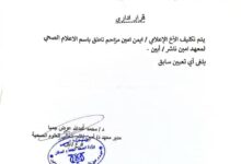 تكليف ناطق إعلامي جديد لمعهد الدكتور أمين ناشر للعلوم الصحية فرع أبين 7 IMG 20251103 WA0039