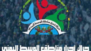 حراك وسط اليمن يستنكر التحريض على التحالف العربي وجبهات الحدود المناوئة للحوثي 4 IMG 20251104 WA00061