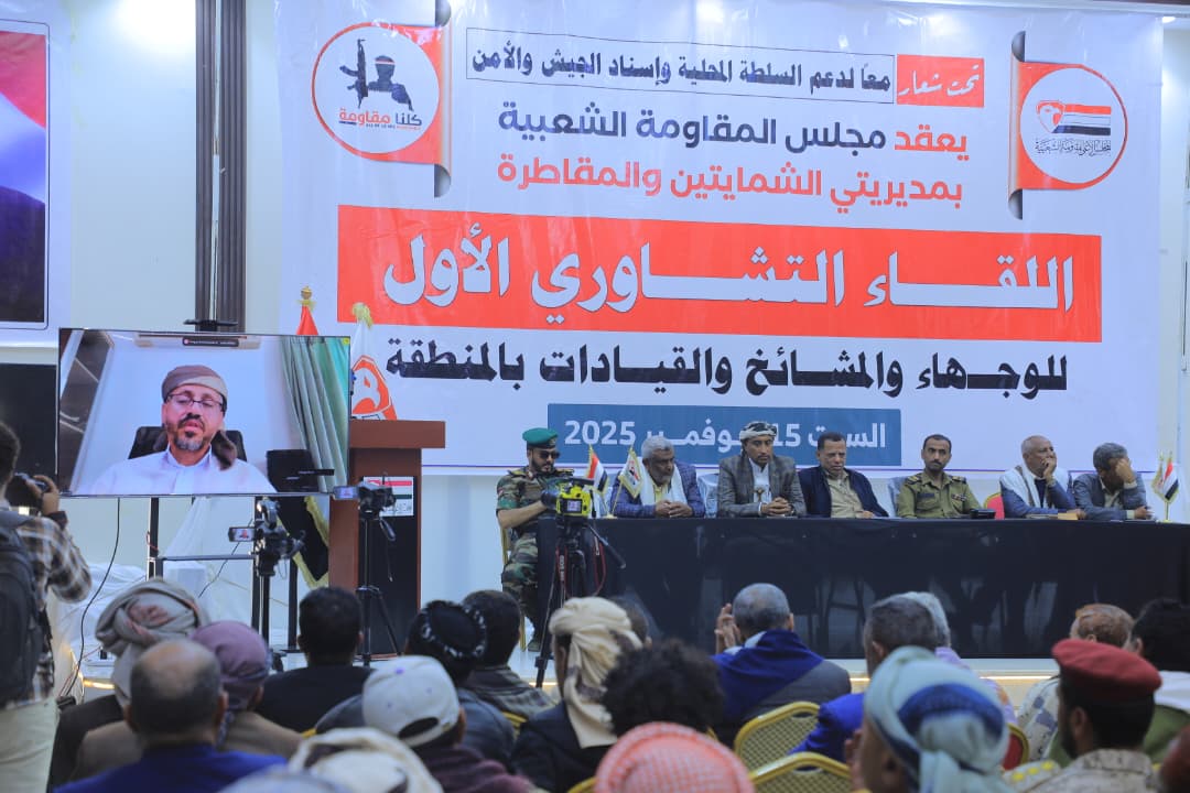 تعز: لقاء لمشائخ وقيادات الشمايتين والمقاطرة يؤكد الدعم الكامل للسلطة المحلية والجيش والأمن 1 IMG 20251116 WA0029