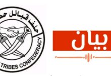 بيان هام لحلف قبائل حضرموت! 7 IMG 20251116 WA0035