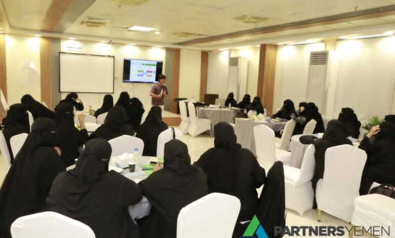 المكلا: منظمة شركاء اليمن تدشّن ورشة تدريبية في إعداد أوراق السياسات للقيادات النسائية من الجيل الثاني في حضرموت ومأرب 1 IMG 20251118 WA0037