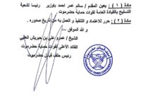 تعزيز الهيكلة العسكرية: تعيين رئيس لشعبة التسليح بحماية حضرموت 6 IMG 20251122 WA0064