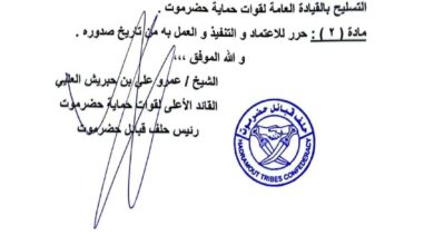 تعزيز الهيكلة العسكرية: تعيين رئيس لشعبة التسليح بحماية حضرموت 2 IMG 20251122 WA0064