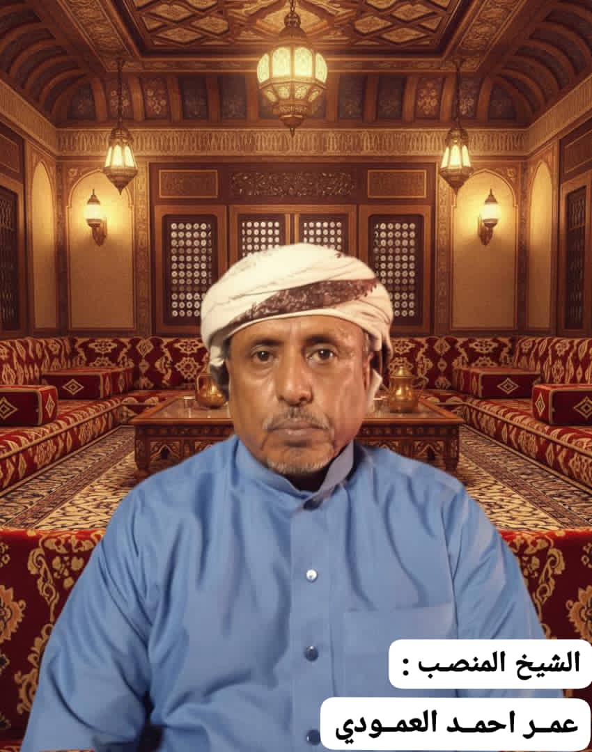 الشيخ المنصب عمر أحمد العمودي يدعو أبناء مديرية الضليعة للمشاركة الفاعلة في لقاء حلف قبائل حضرموت 1 IMG 20251127 WA00381