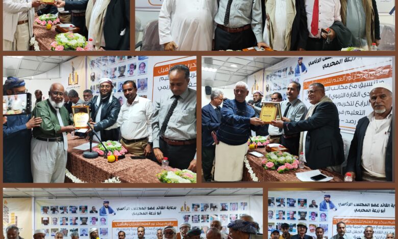 مركز نور العلم يُقيم الحفل التكريمي الرابع لروّاد التعليم في محافظة أبين (زنجبار – رصد – خنفر – سرار – سباح) 1 IMG 20251130 WA0010