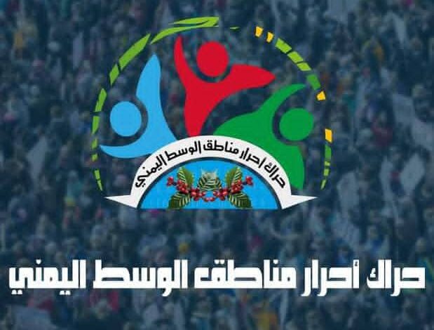 حراك وسط اليمن يستنكر قيام قيادي حوثي باختطاف امرأتين في منطقة الفاخر قعطبة 1 IMG 20251130 WA0125