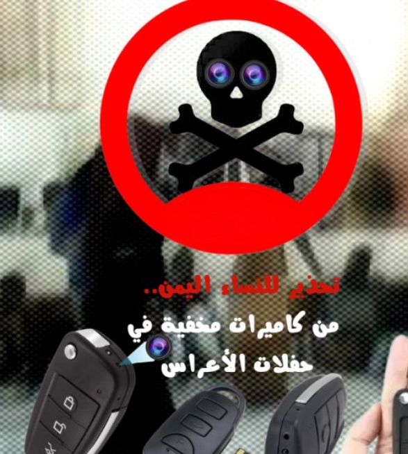 تحذير خطير للنساء في اليمن .. كاميرات خفية في حفلات الأعراس تكشف المستور 1 IMG ٢٠٢٥١١١٣ ١١٢٣٣١