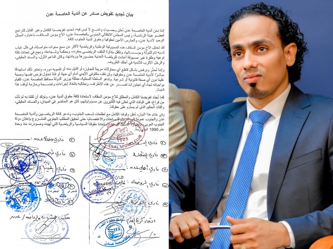 في الأيام التاريخية… رياضة عدن تفوّض مؤمن ولا تغرد خارج السرب! 1 0d8684d6 4303 4992 bb5f e35384a989cf