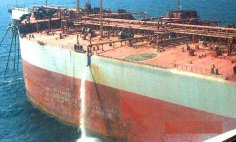 تحذير من فاجعة بيئية.. الحكومة تطلق نداءً عاجلاً للمنظمات الدولية بخصوص ناقلة النفط "صافر" (لاتفوّت التفاصيل) 1 2022591531298