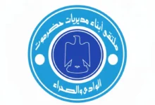 بيان رفض صادر عن ملتقى قبائل وأعيان مديريات وادي وصحراء حضرموت 6 FB IMG 1765006198516