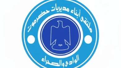 بيان رفض صادر عن ملتقى قبائل وأعيان مديريات وادي وصحراء حضرموت 5 FB IMG 1765006198516