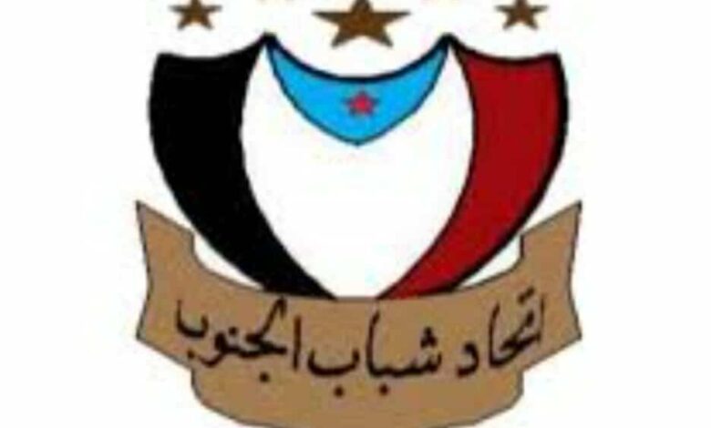 بيان سياسي صادر عن اتحاد شباب الجنوب 1 IMG 20251203 WA00991