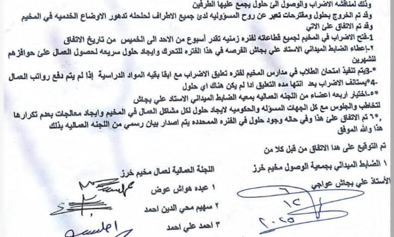 بيان للاضراب عن العمل تصدره اللجنة العمالية لعمال منظمة اللاجئين خرز مديرية المضاربة ورأس العارة 1 IMG 20251207 WA0058