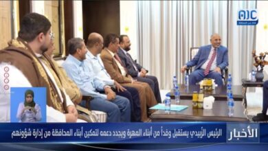 عدن: الرئيس الزُبيدي يستقبل وفدًا من أبناء المهرة ويؤكد دعم تمكينهم في إدارة شؤون محافظتهم 4 IMG ٢٠٢٥١٢٠٧ ٢٢٥٨١٥