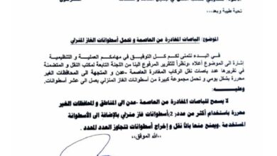 مكتب النقل بعدن يعلن ضوابط صارمة لنقل أسطوانات الغاز عبر الباصات 3 IMG ٢٠٢٥١٢١٢ ١٩٠٩١٤