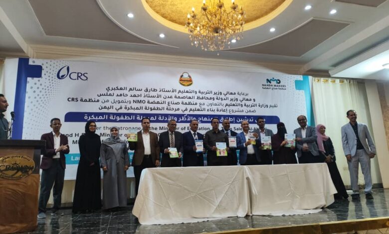 وزارة التربية والتعليم تطلق مناهج وأطر تعليم الطفولة المبكرة 1 WhatsApp Image 2025 12 15 at 17.30.50