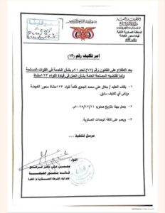 تغيير مفاجئ لقيادة عسكرية بارزة في المهرة .. تفاصيل ووثيقة 2 image 870x 693c3520d6374