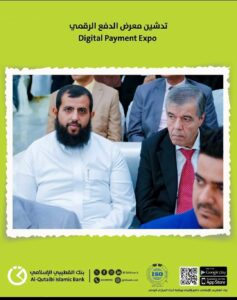 خطوة استراتيجية نحو التحول الرقمي الشامل.. بنك القطيبي الإسلامي يبهر الجمهور في "Digital Payment Expo" (صور) 8 FB IMG 1769146881022