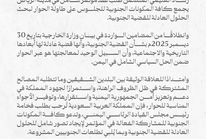 بيان صادر من الخارجية السعودية (تفاصيل البيان) 1 IMG 20260103 WA0001