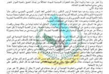 بيان صادر عن الحراك التهامي والمقاومة التهامية بشأن مستجدات المشهد اليمني 7 IMG 20260107 WA0012