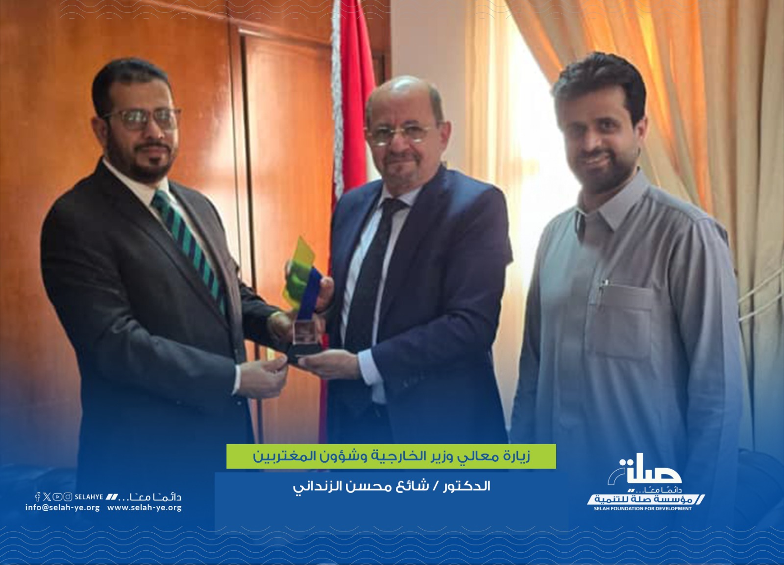 المدير التنفيذي لمؤسسة صِلة للتنمية يبحث مع وزير الخارجية وشؤون المغتربين آفاق التعاون المؤسسي 1 IMG 20260107 WA0021