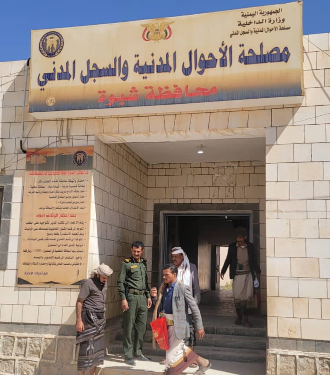 وكيل محافظة شبوة الشيخ سالم صبيح يتفقد مصلحة الإحوال المدينة بالمحافظة 1 IMG 20260107 WA0026