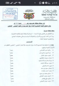 بقرار المحافظ الخنبشي .. حضرموت تشكّل لجنة حكماء لصياغة رؤيتها في الحوار الجنوبي 2 IMG 20260123 WA0000