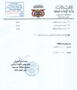 بقرار المحافظ الخنبشي .. حضرموت تشكّل لجنة حكماء لصياغة رؤيتها في الحوار الجنوبي 3 IMG 20260123 WA0001