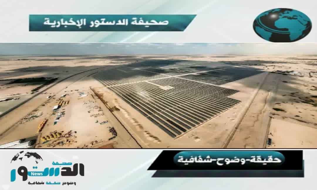 الحقيقة الكاملة وراء تشغيل المحطات الشمسية الإماراتية في عدن وشبوة 1 IMG 20260126 WA0062