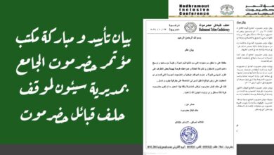 بيان تأييد و مباركة مكتب مؤتمر حضرموت الجامع بمديرية سيئون لموقف حلف قبائل حضرموت 4 IMG 20260129 WA0028