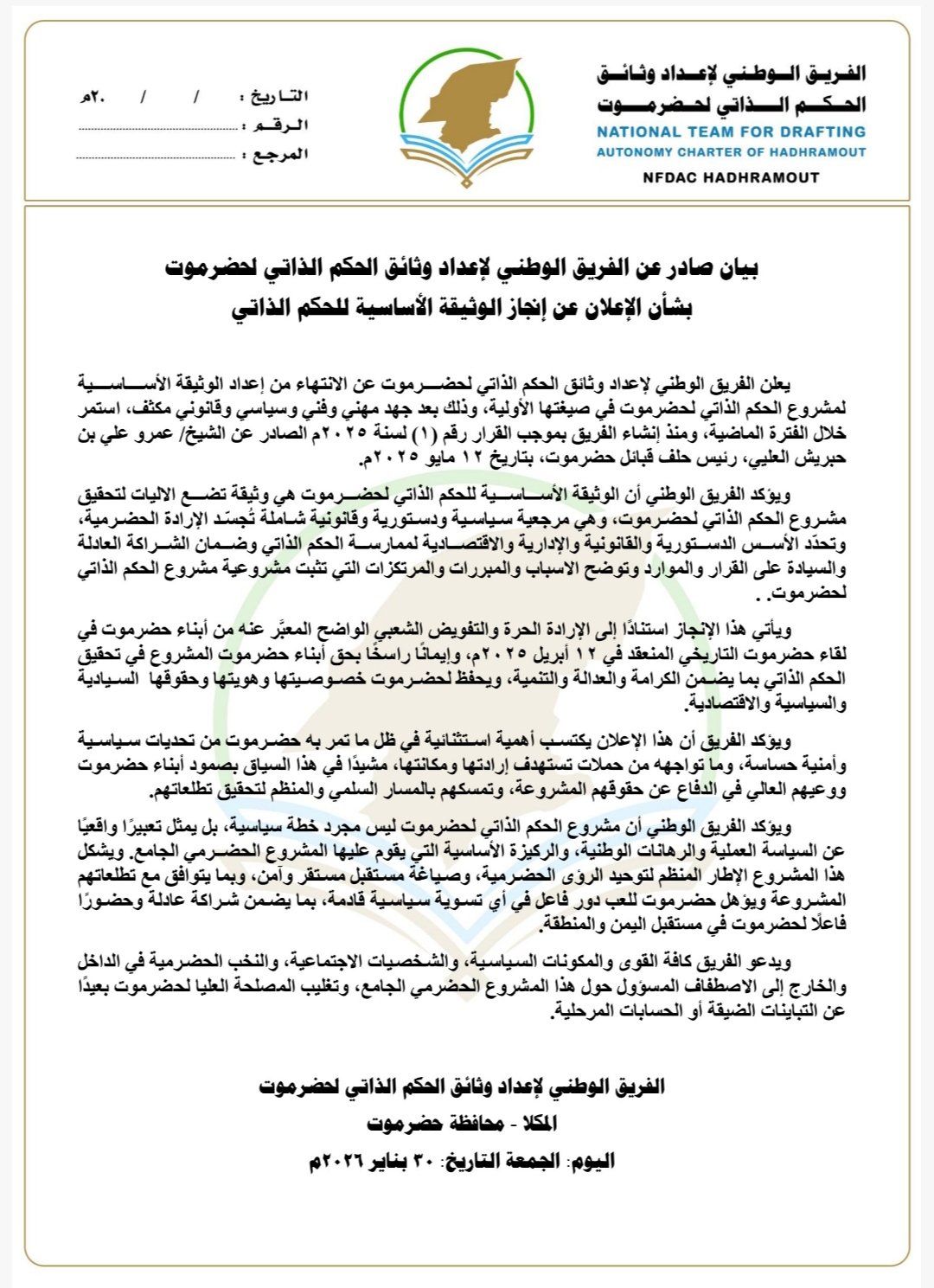 الفريق الوطني يعلن إنجاز الوثيقة الأساسية لمشروع الحكم الذاتي لحضرموت 1 IMG ٢٠٢٦٠١٣٠ ٢١٠٤٣٣
