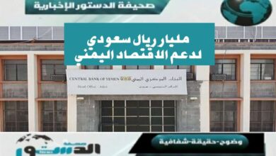 مليار ريال سعودي لدعم الاقتصاد وتغطية الاحتياجات العاجلة (تفاصيل) 2 Shotcom IMG 20260131 014253